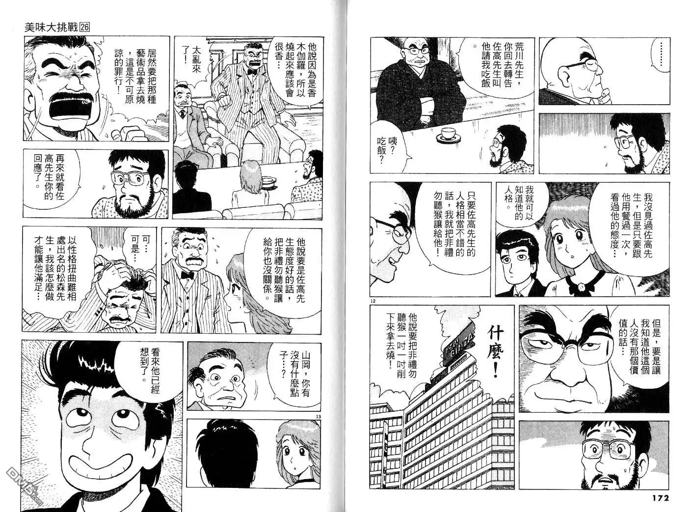 《美味大挑战》第26卷 第88页