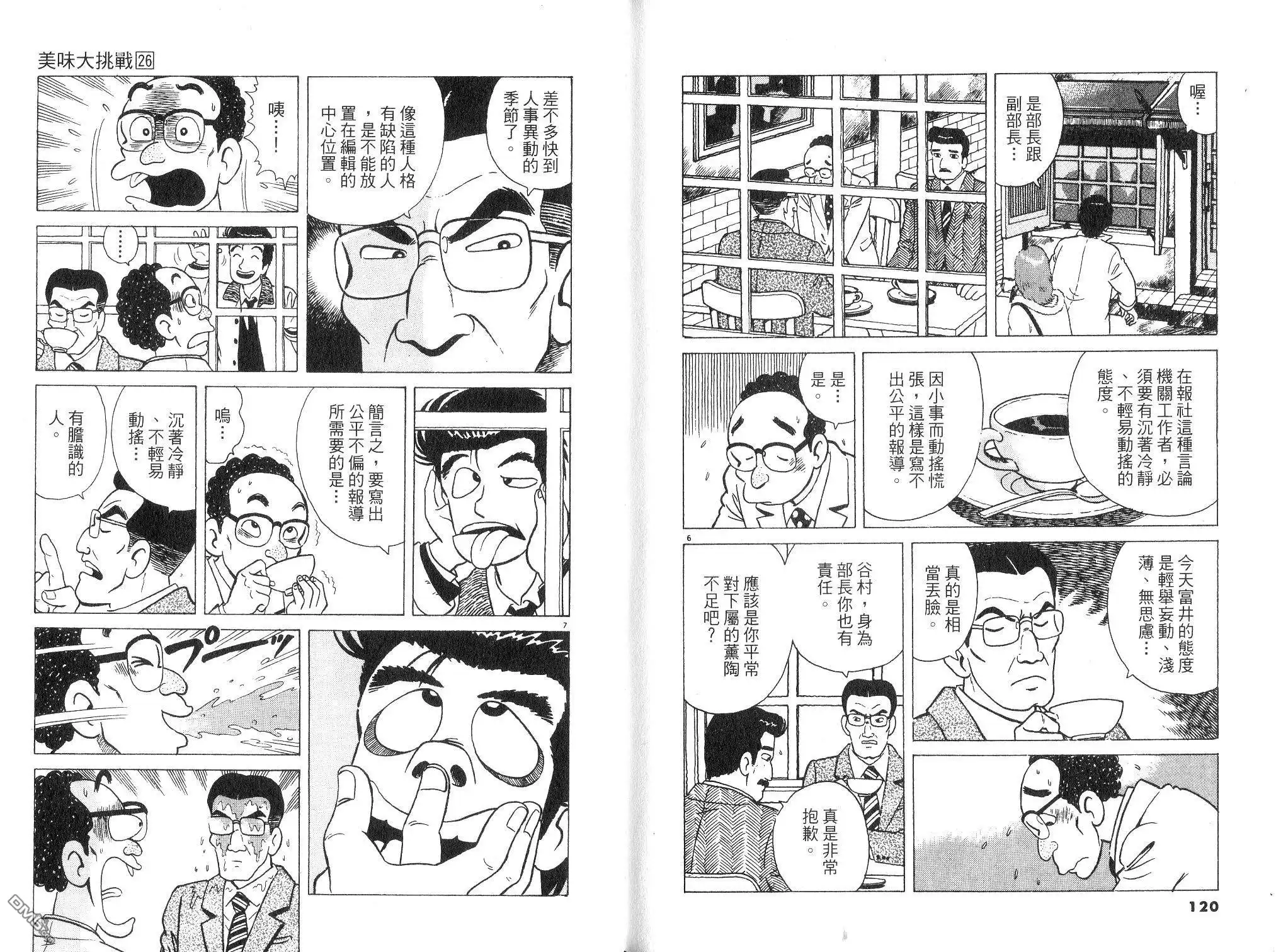 《美味大挑战》第26卷 第62页