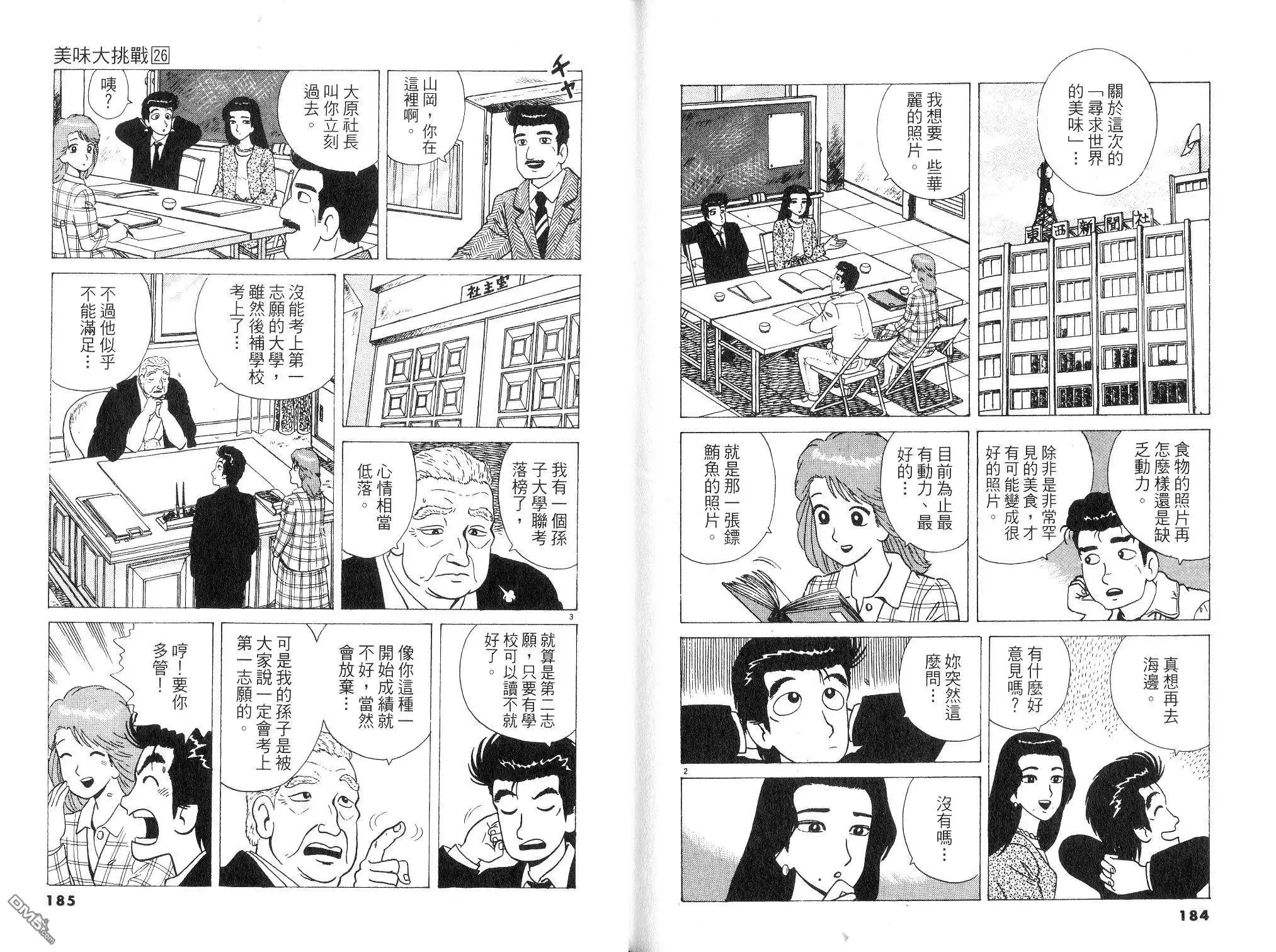 《美味大挑战》第26卷 第94页