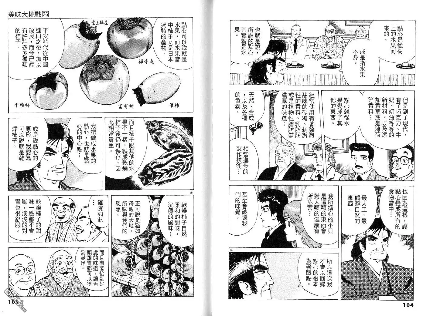 《美味大挑战》第26卷 第54页