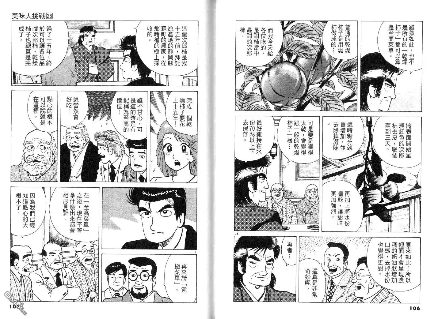 《美味大挑战》第26卷 第55页