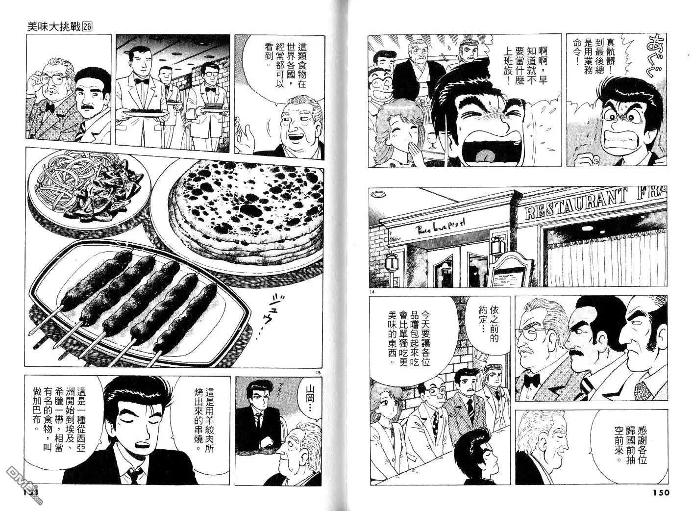 《美味大挑战》第26卷 第77页