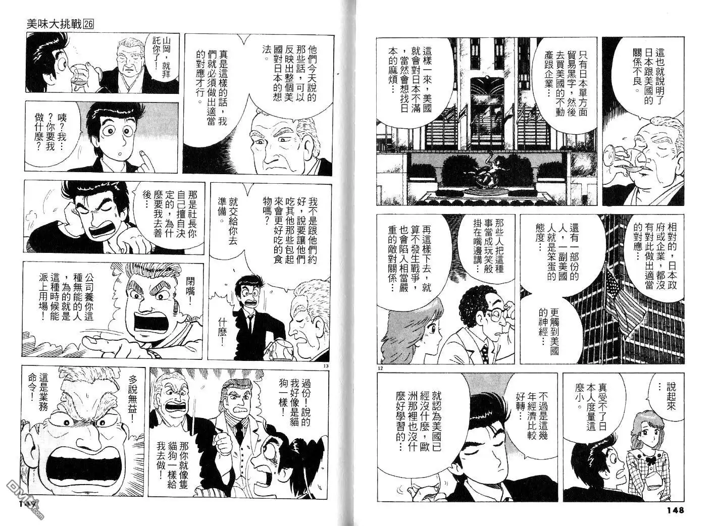 《美味大挑战》第26卷 第76页