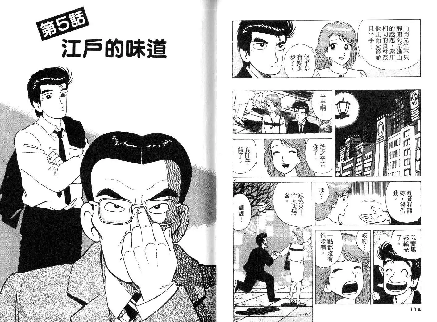 《美味大挑战》第26卷 第59页