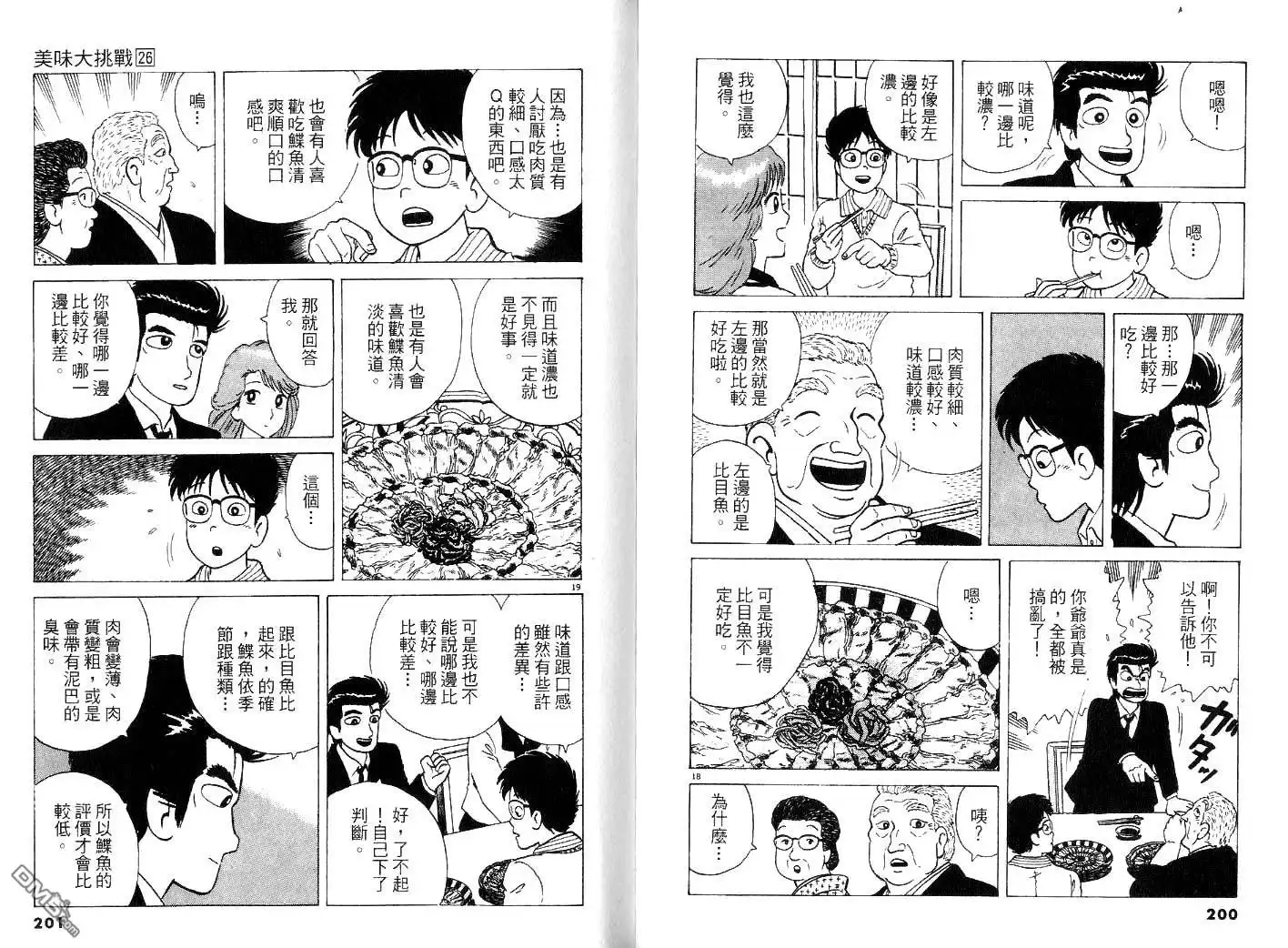 《美味大挑战》第26卷 第102页