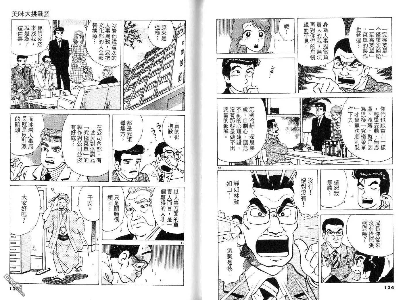 《美味大挑战》第26卷 第64页