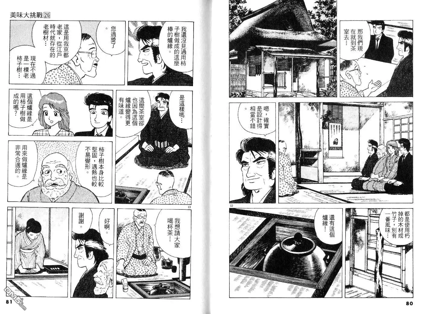 《美味大挑战》第26卷 第42页