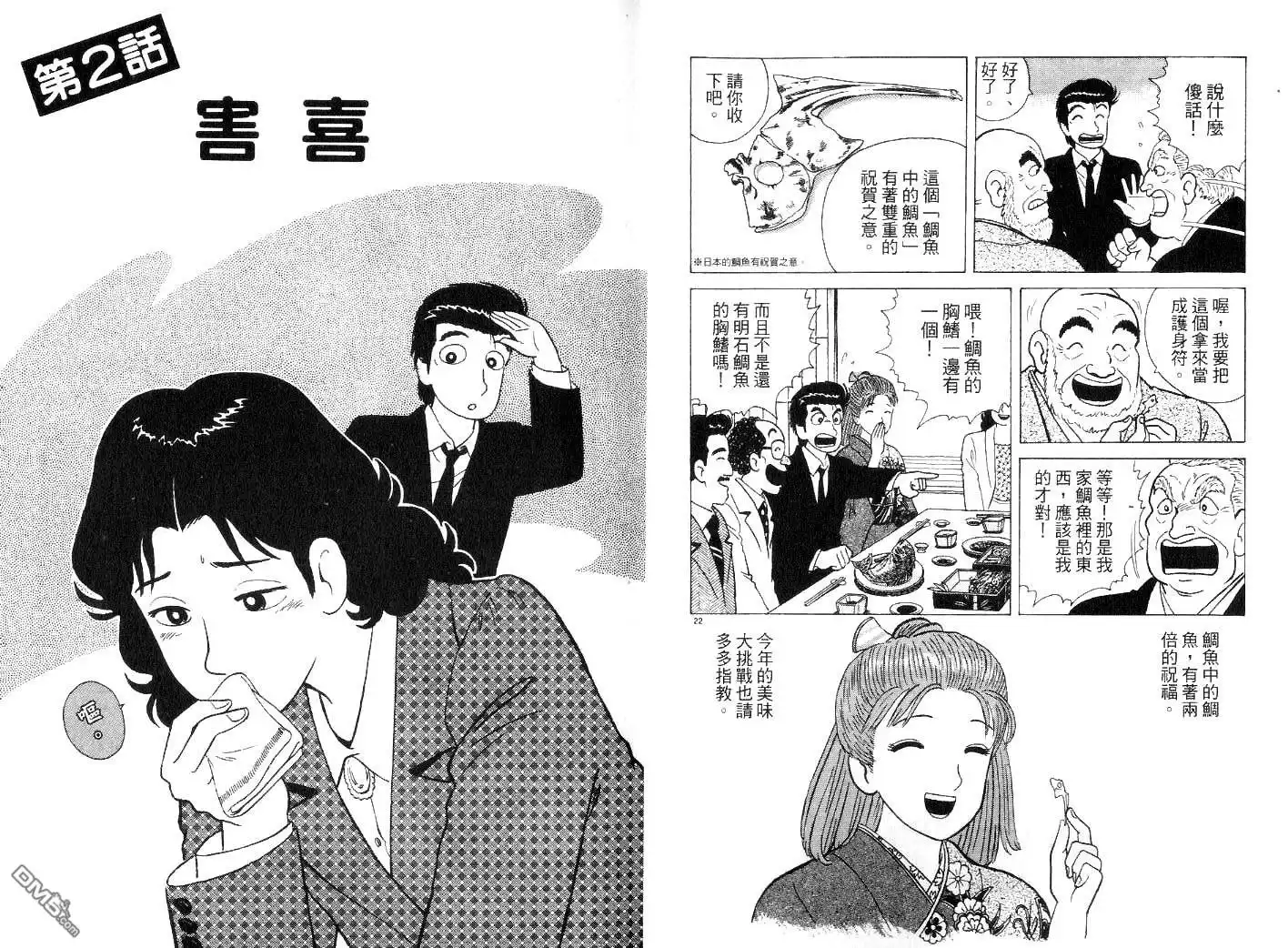 《美味大挑战》第26卷 第14页