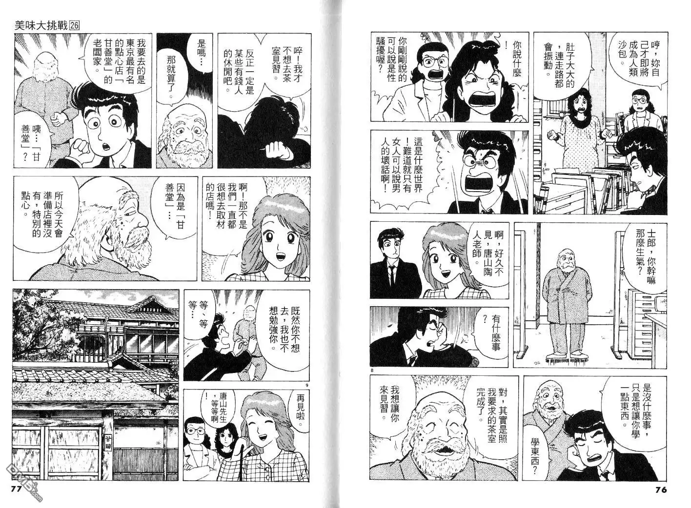 《美味大挑战》第26卷 第40页