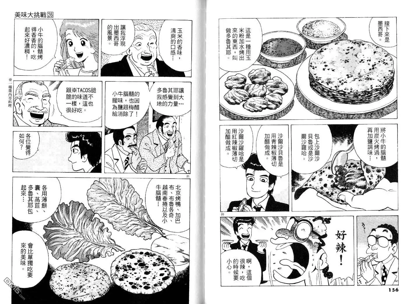 《美味大挑战》第26卷 第80页