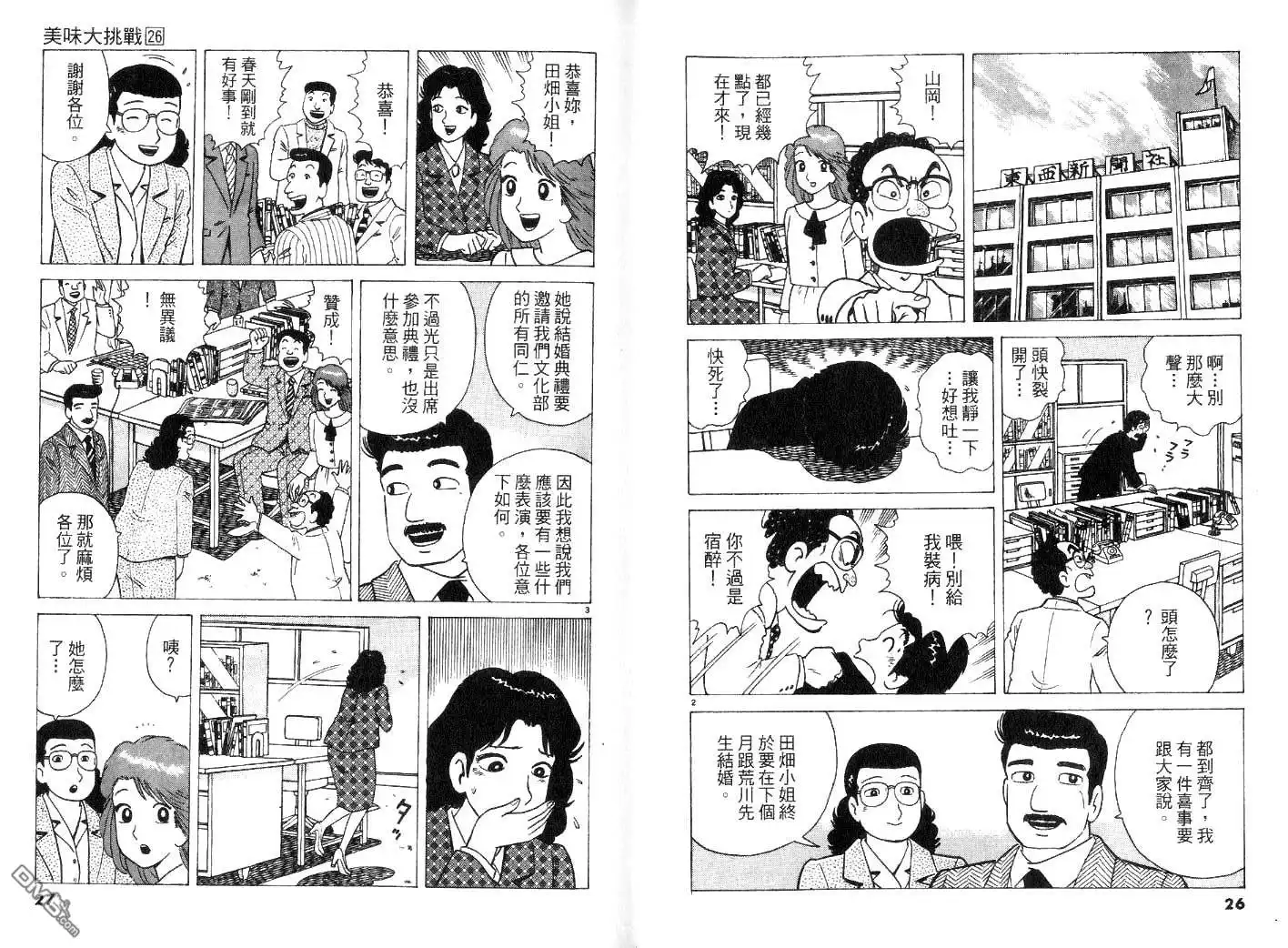 《美味大挑战》第26卷 第15页