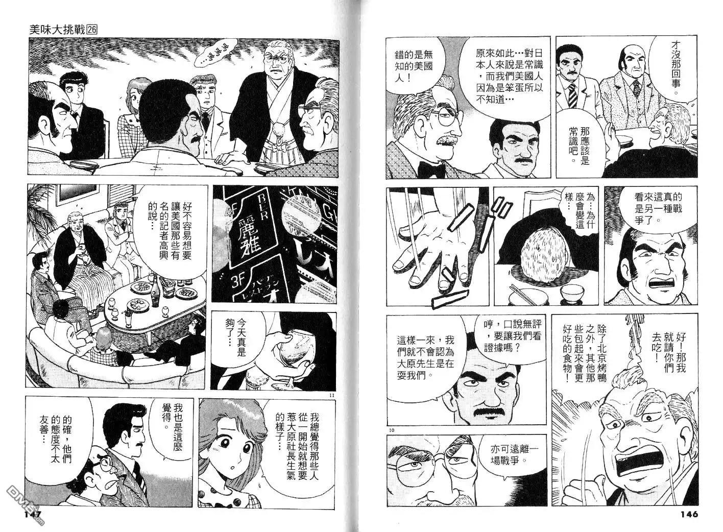 《美味大挑战》第26卷 第75页