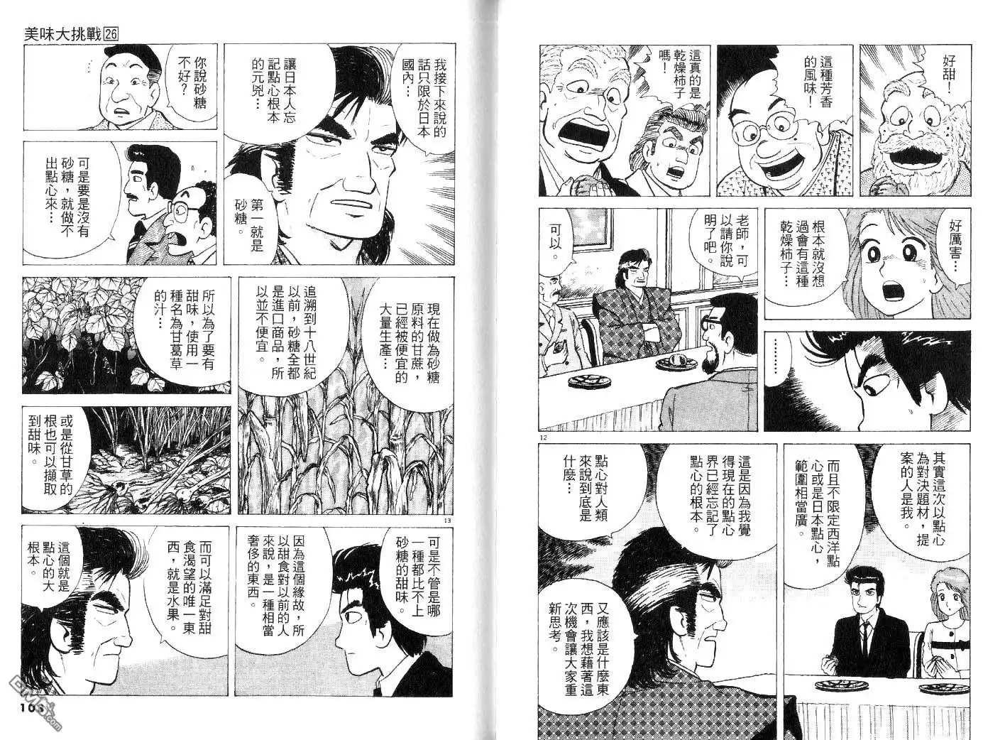 《美味大挑战》第26卷 第53页