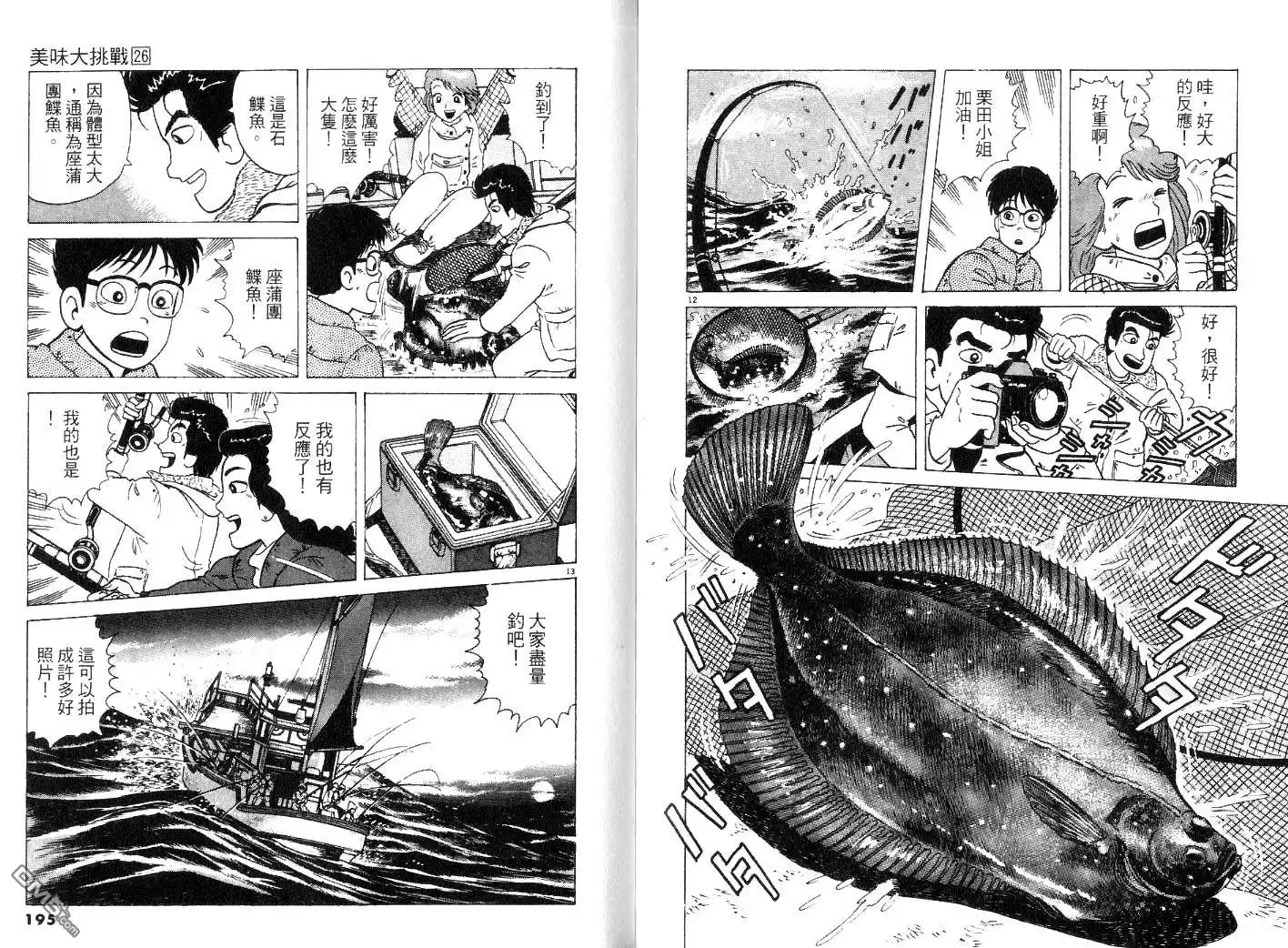 《美味大挑战》第26卷 第99页