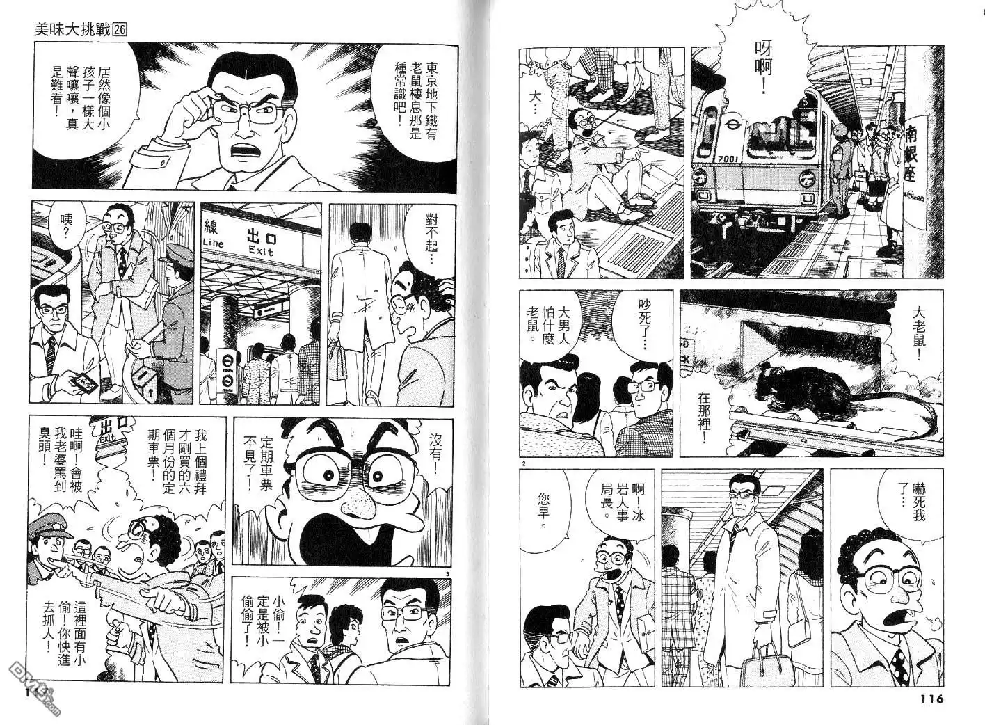 《美味大挑战》第26卷 第60页