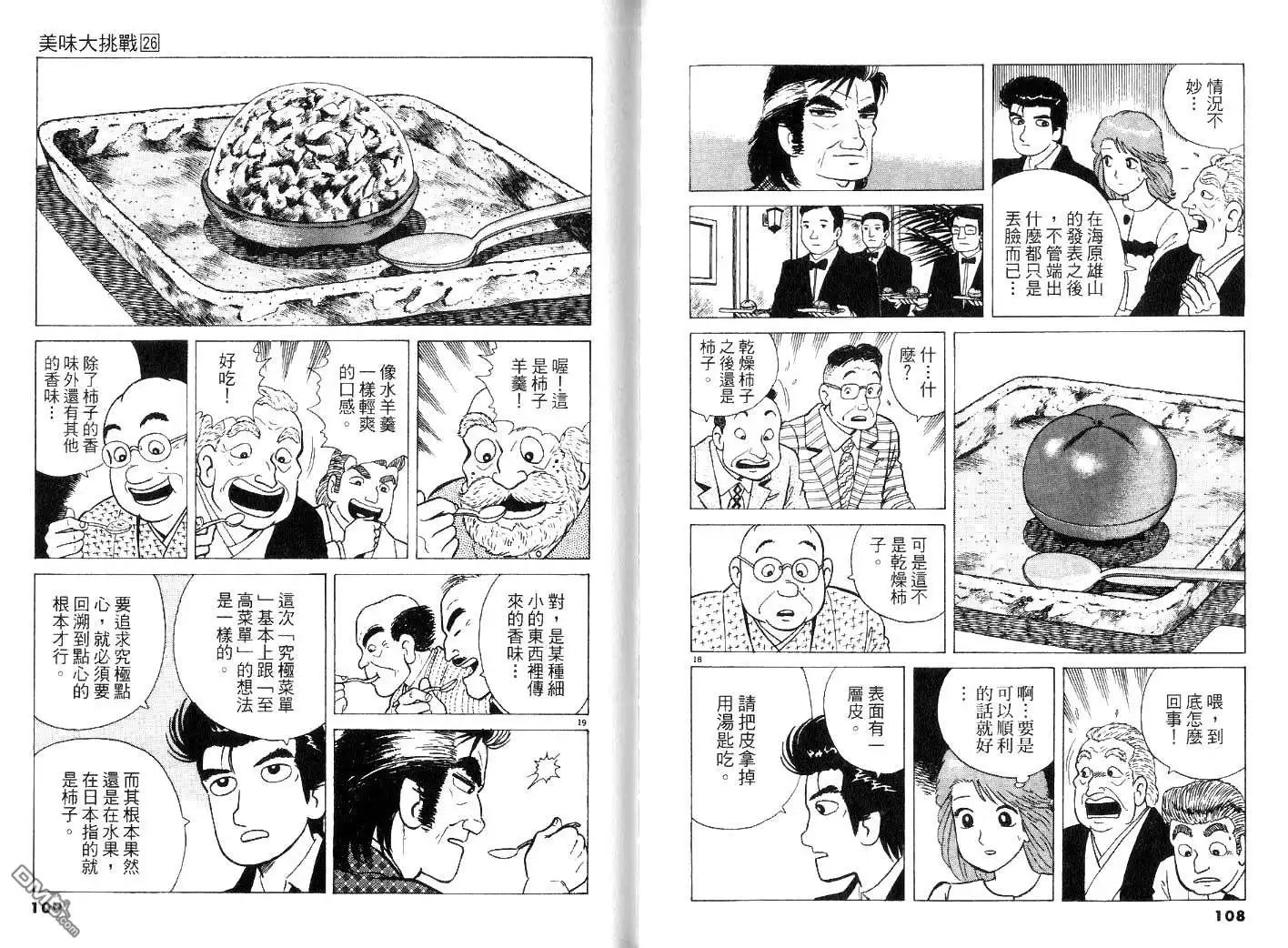 《美味大挑战》第26卷 第56页