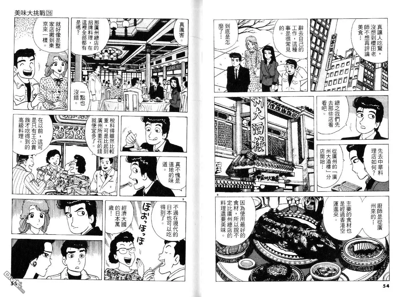 《美味大挑战》第26卷 第29页