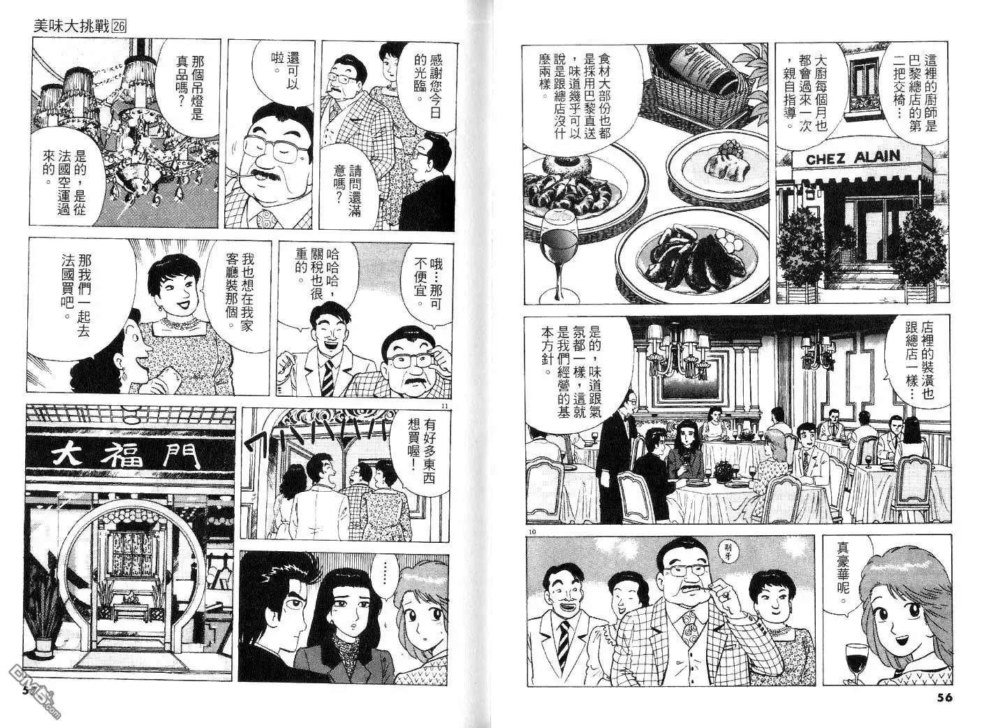 《美味大挑战》第26卷 第30页