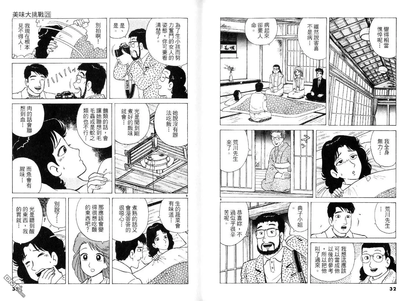 《美味大挑战》第26卷 第18页