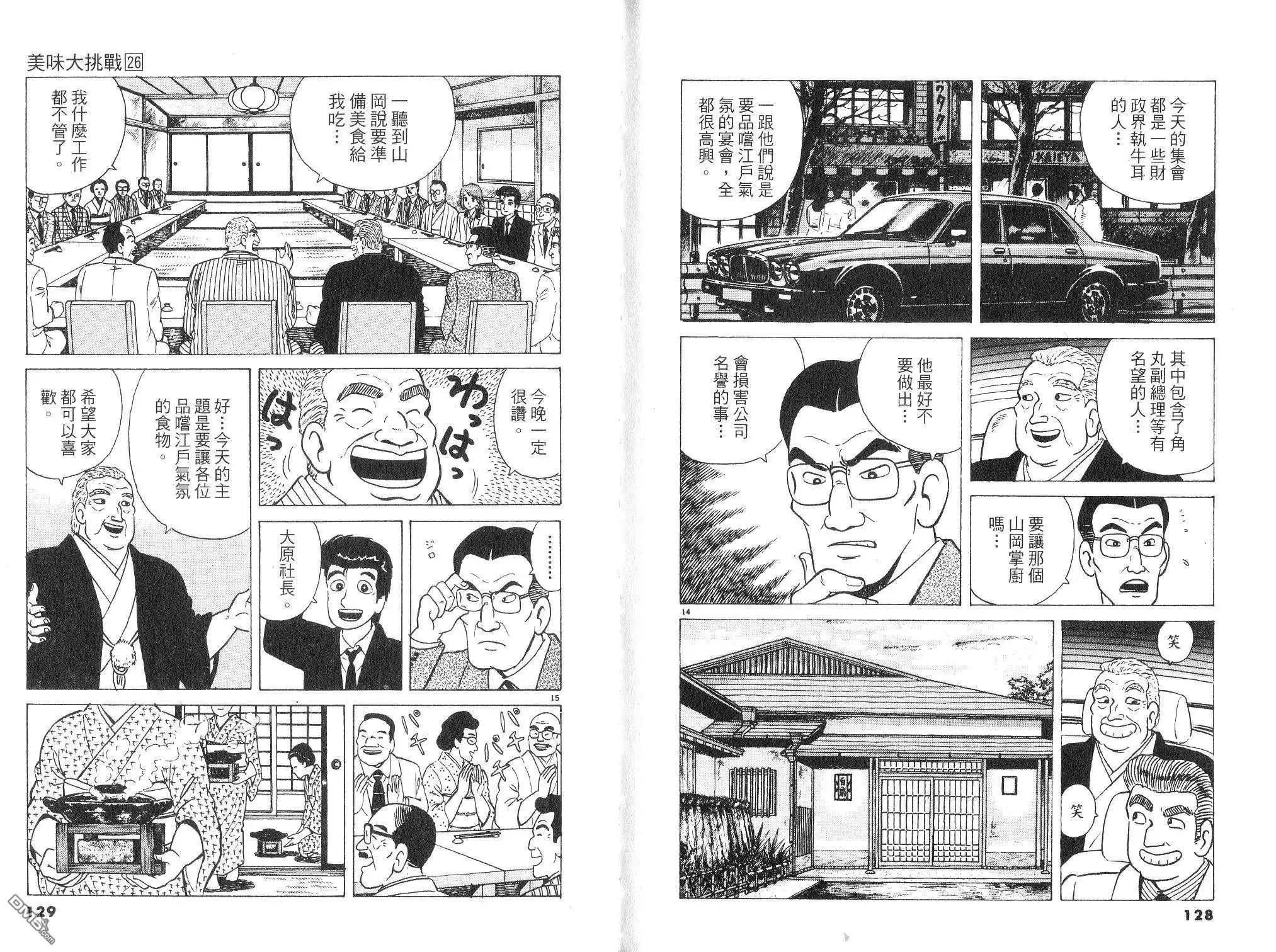 《美味大挑战》第26卷 第66页