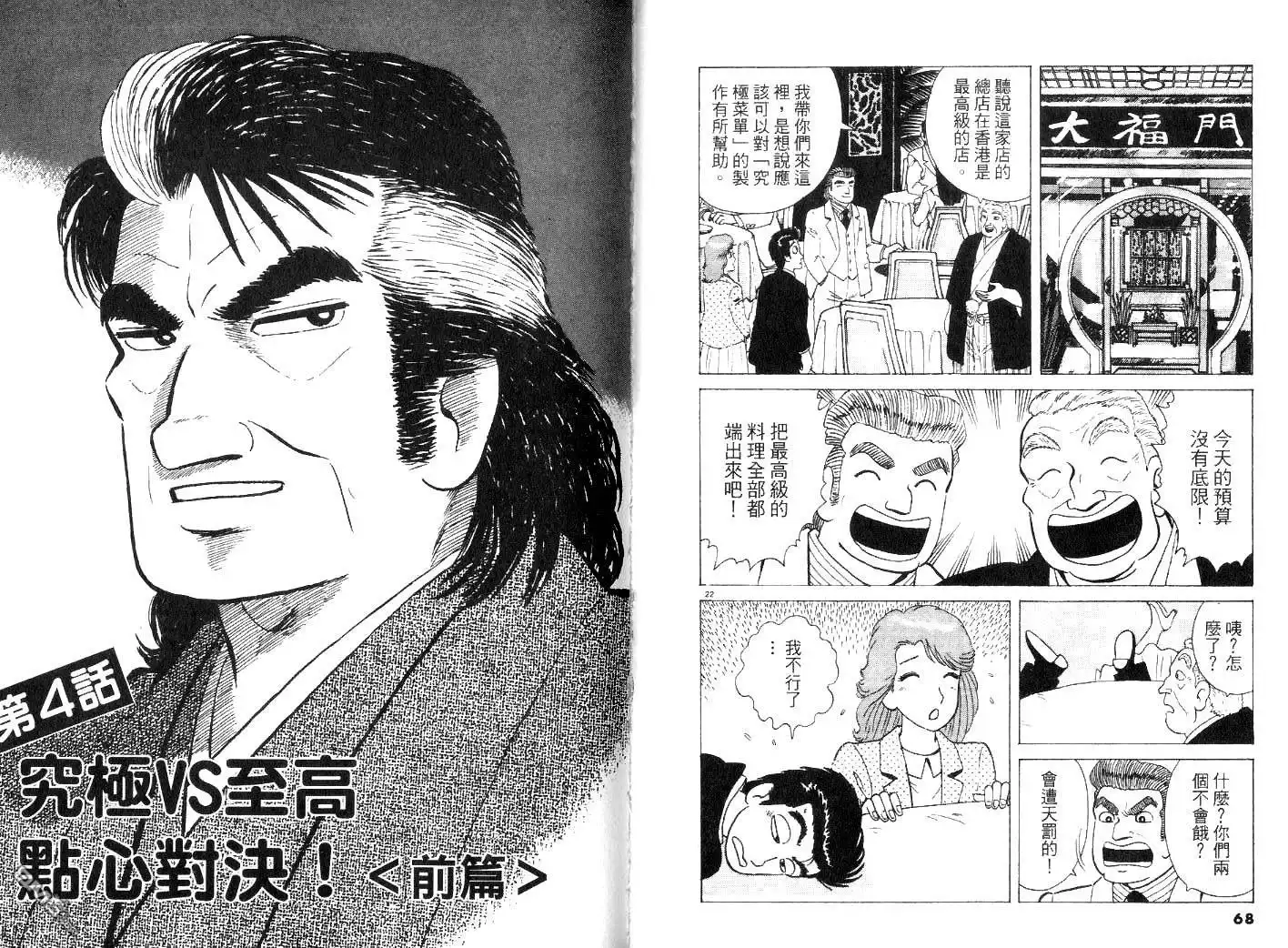 《美味大挑战》第26卷 第36页
