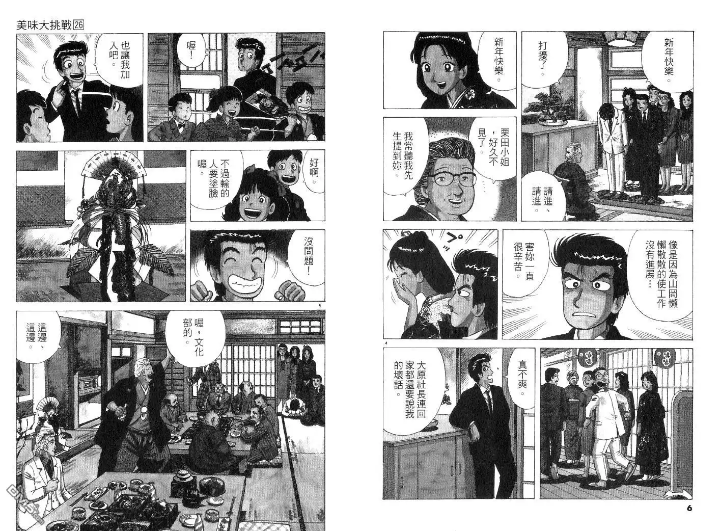 《美味大挑战》第26卷 第5页