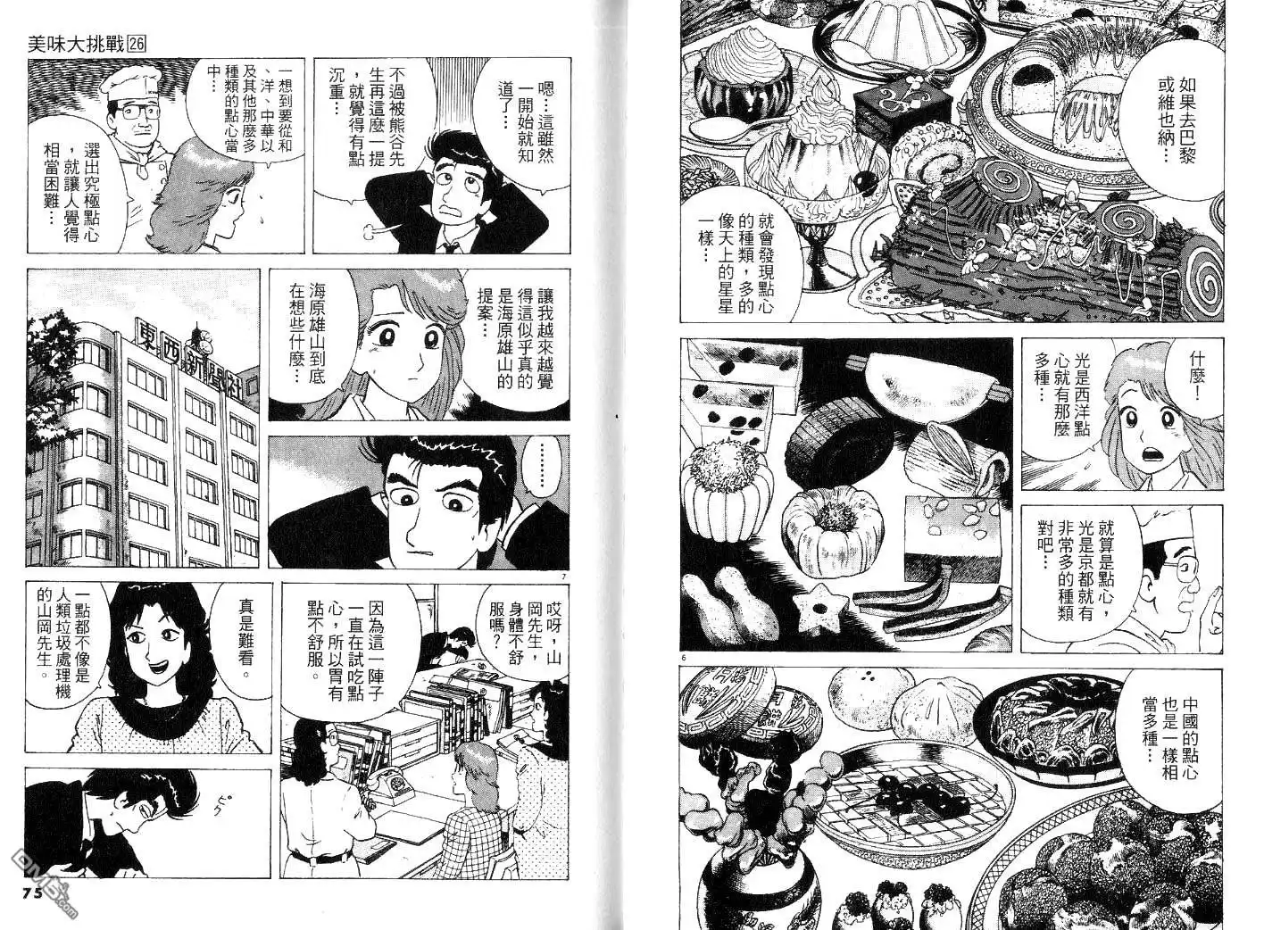 《美味大挑战》第26卷 第39页