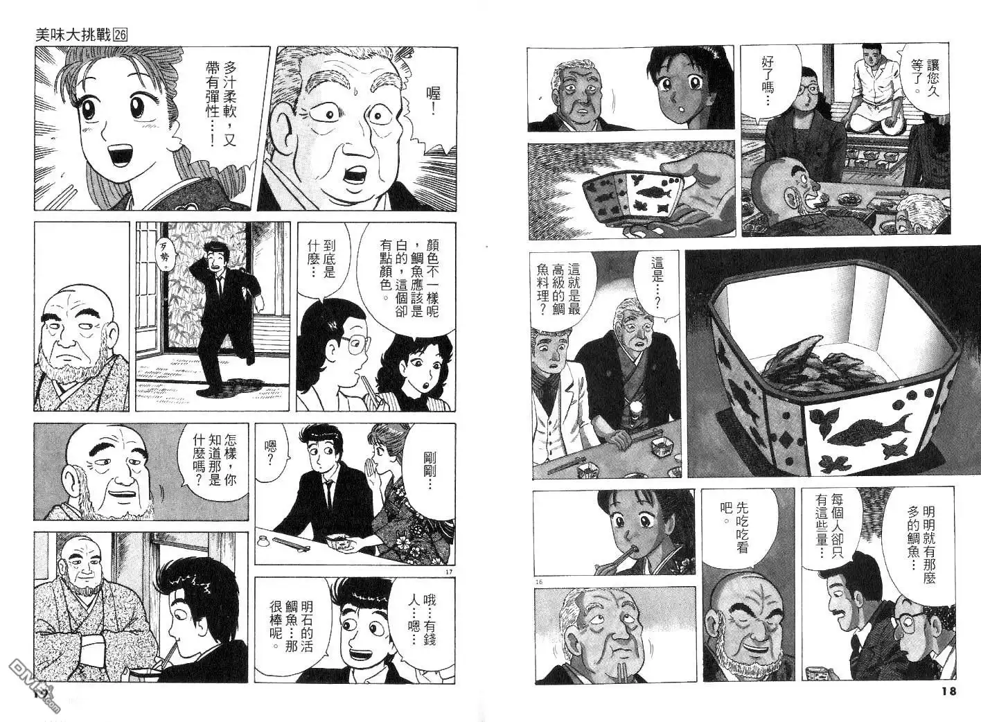 《美味大挑战》第26卷 第11页