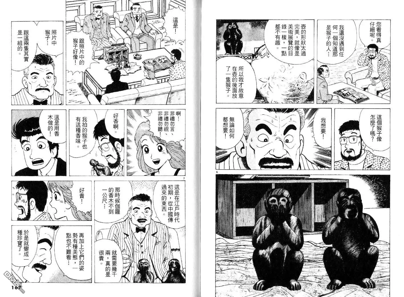 《美味大挑战》第26卷 第85页