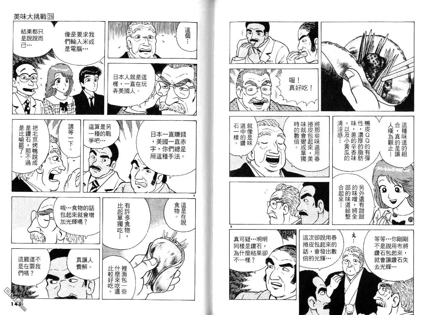 《美味大挑战》第26卷 第74页