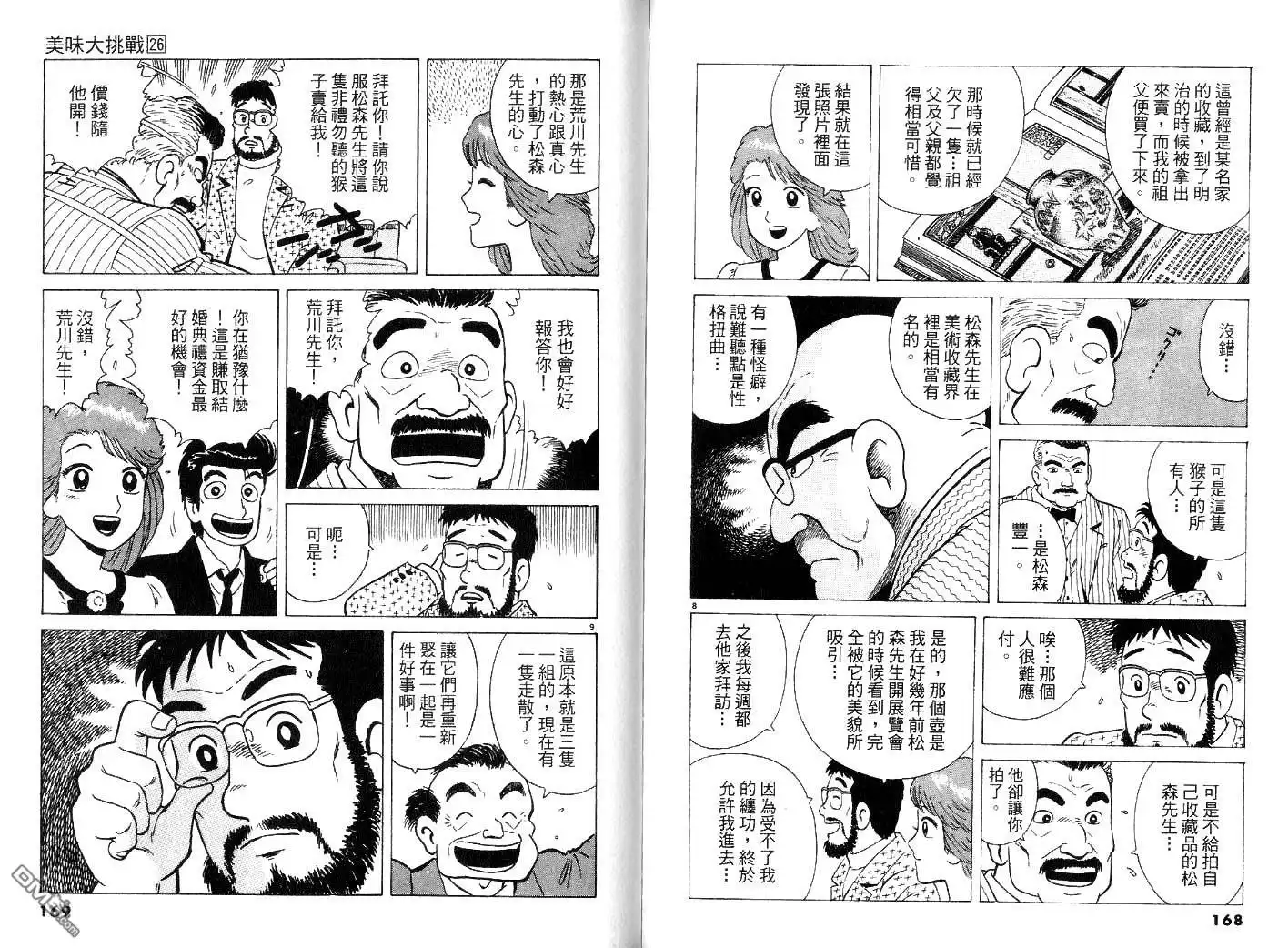 《美味大挑战》第26卷 第86页