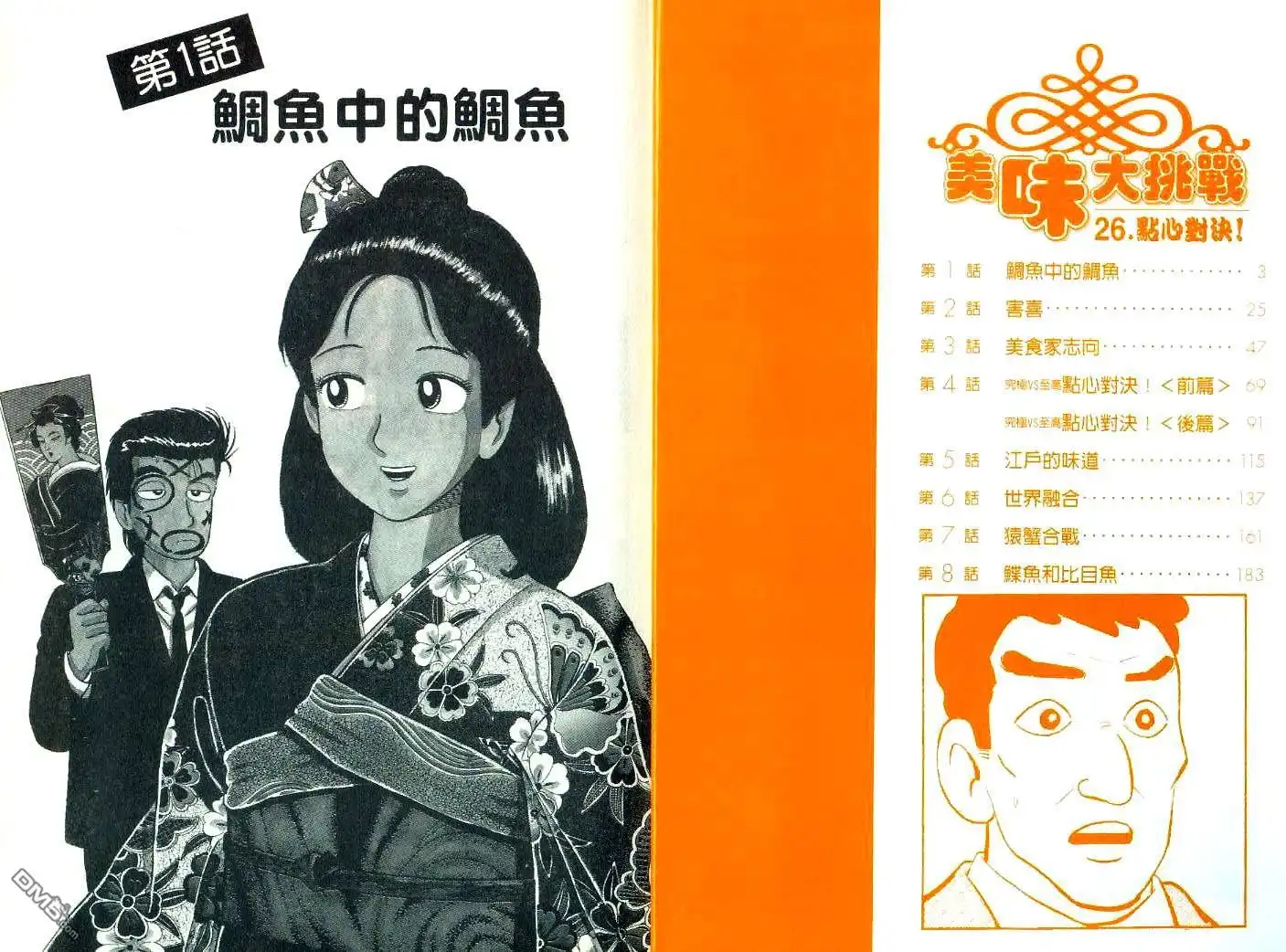 《美味大挑战》第26卷 第3页