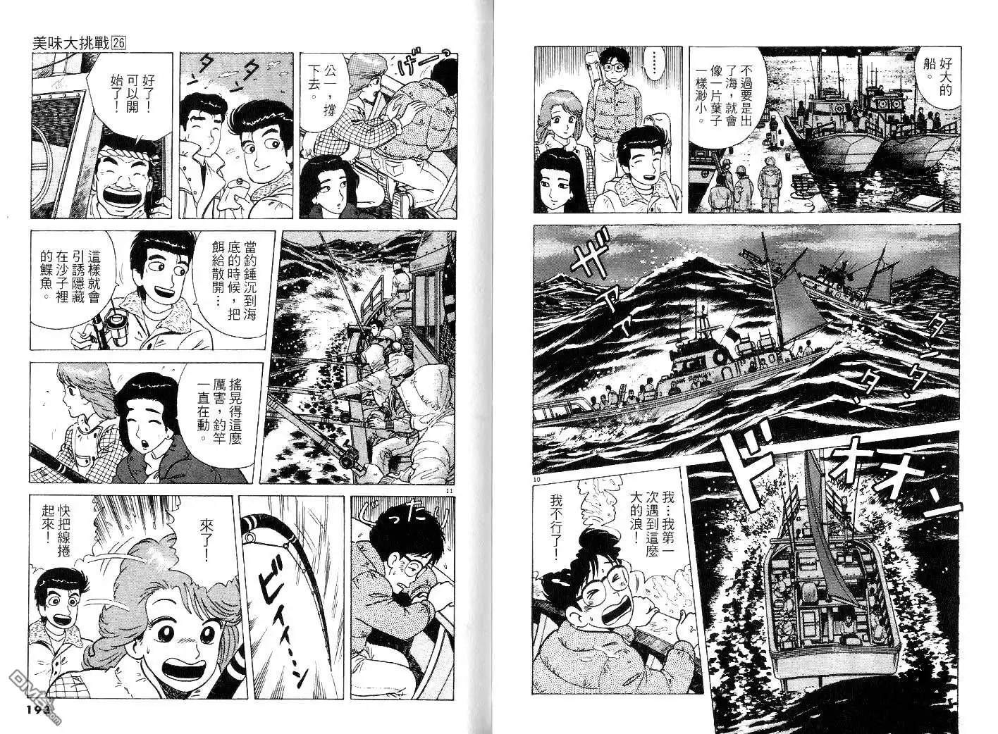 《美味大挑战》第26卷 第98页
