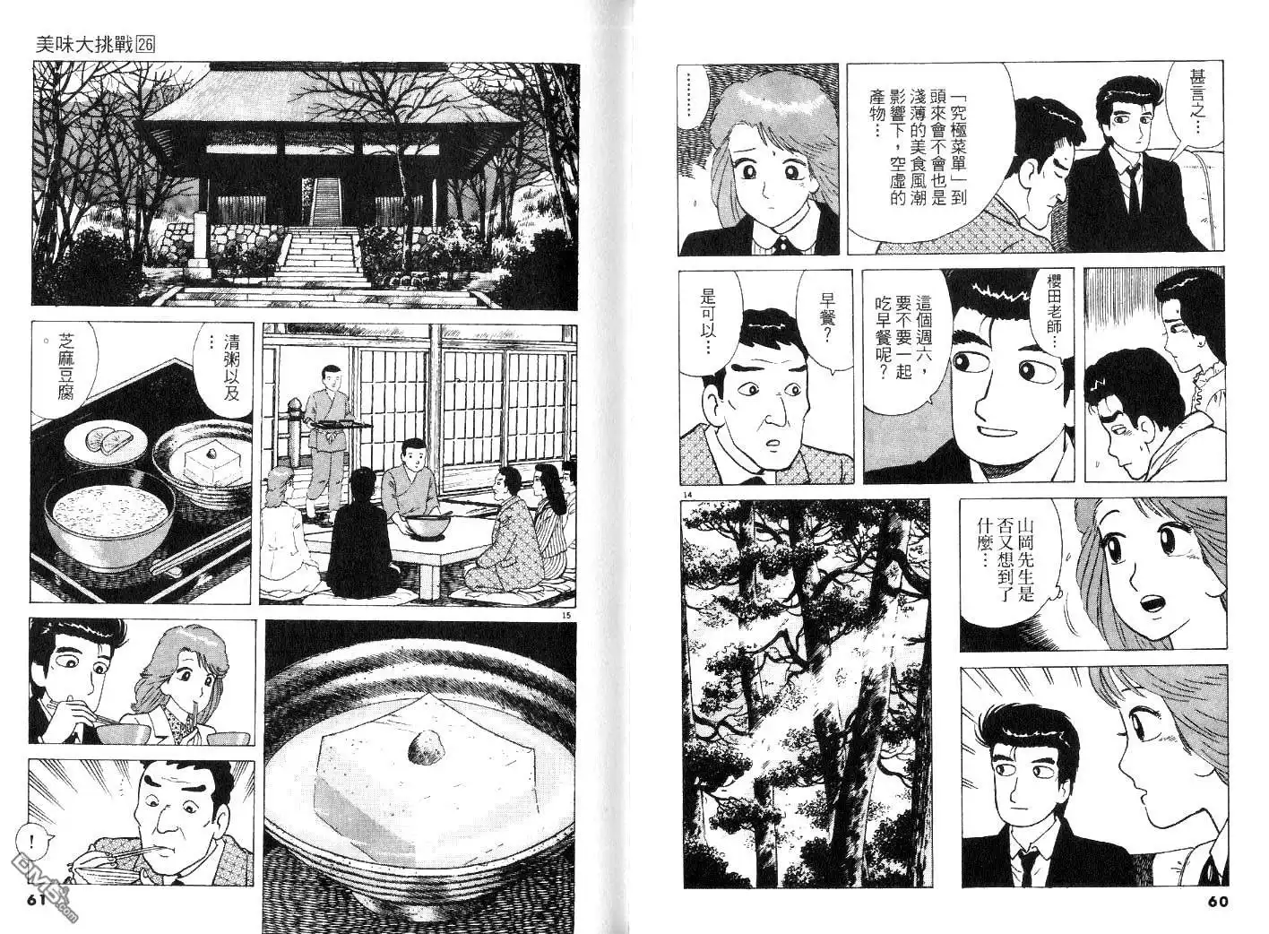 《美味大挑战》第26卷 第32页