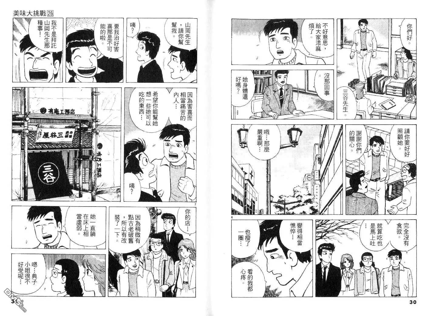 《美味大挑战》第26卷 第17页