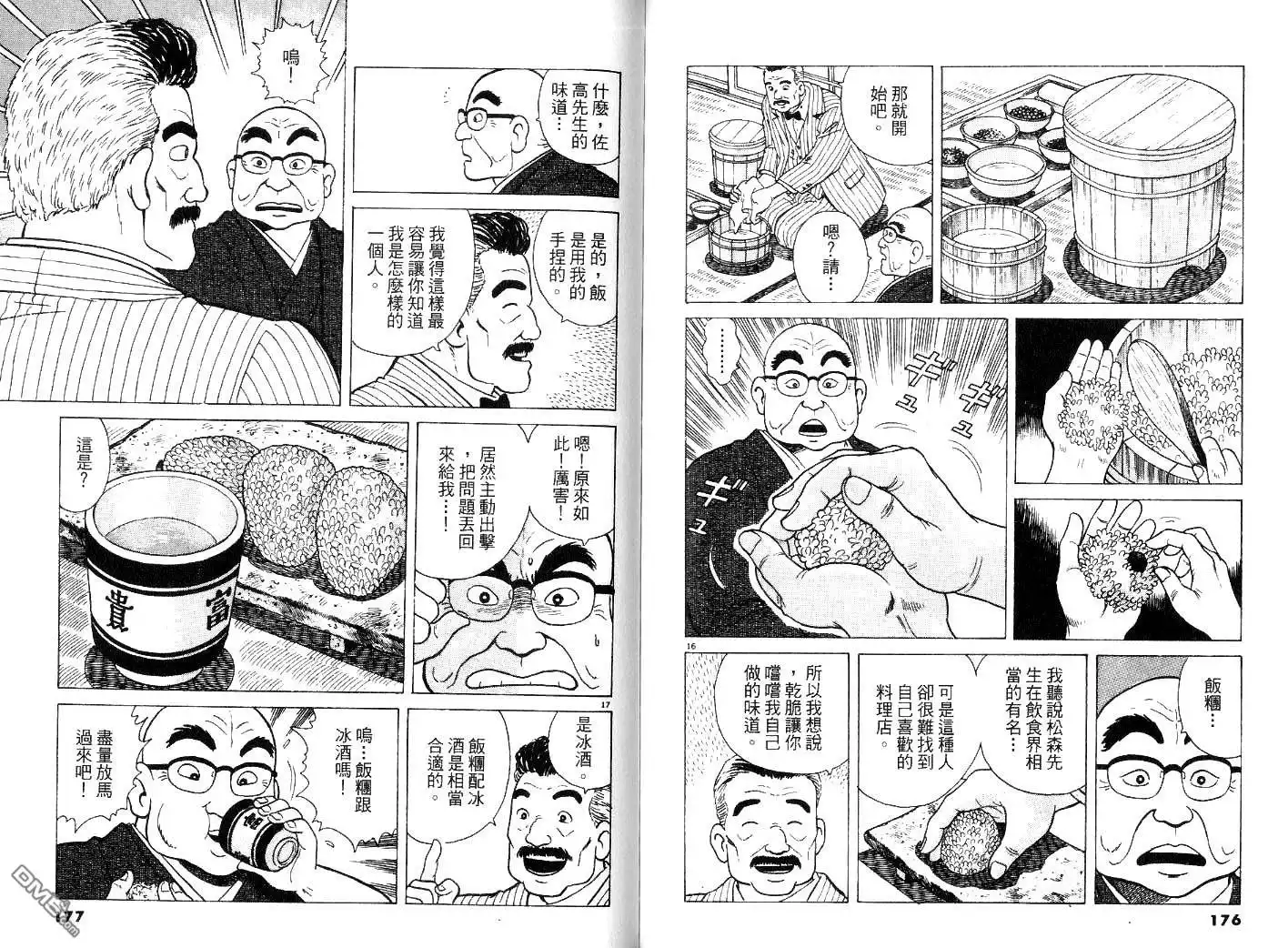 《美味大挑战》第26卷 第90页