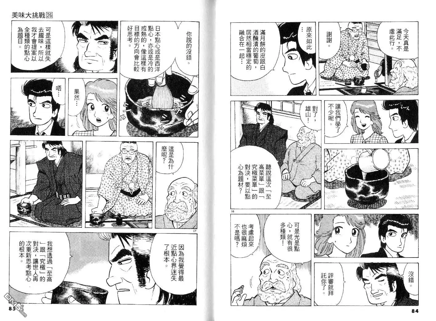 《美味大挑战》第26卷 第44页