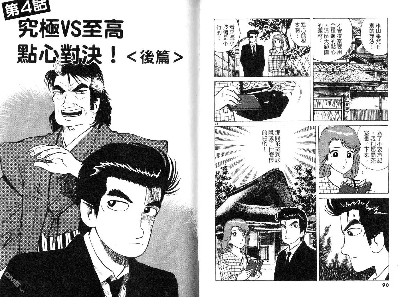 《美味大挑战》第26卷 第47页
