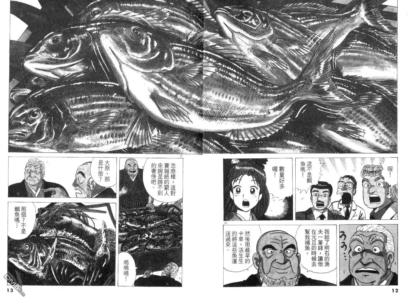 《美味大挑战》第26卷 第8页