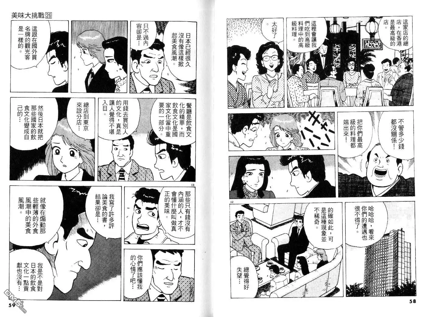 《美味大挑战》第26卷 第31页