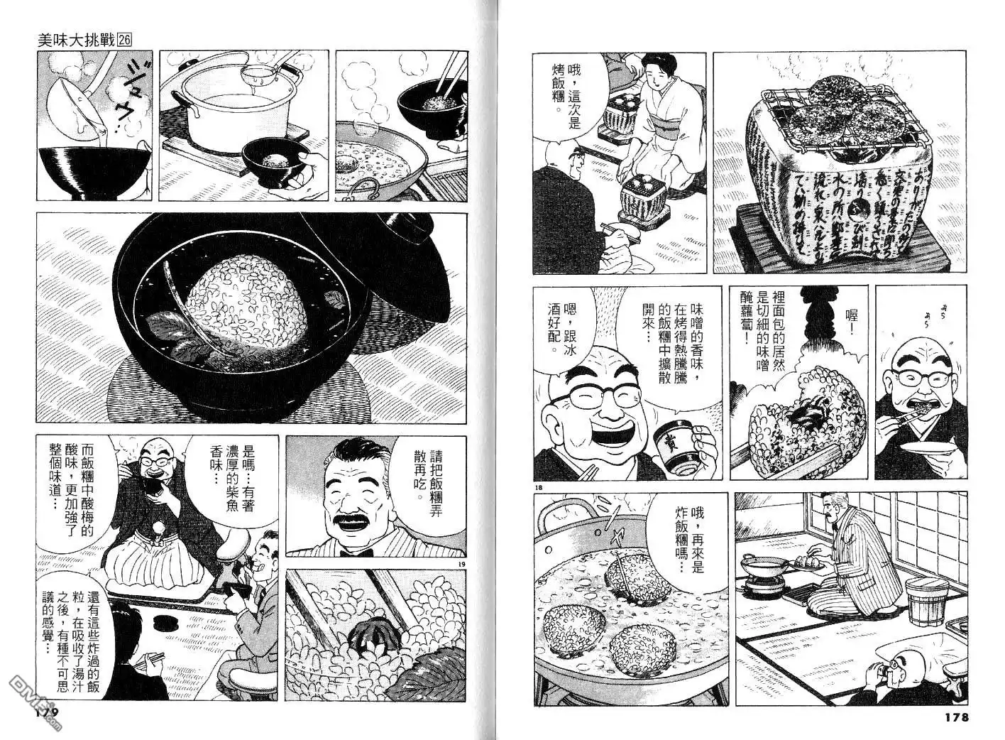 《美味大挑战》第26卷 第91页