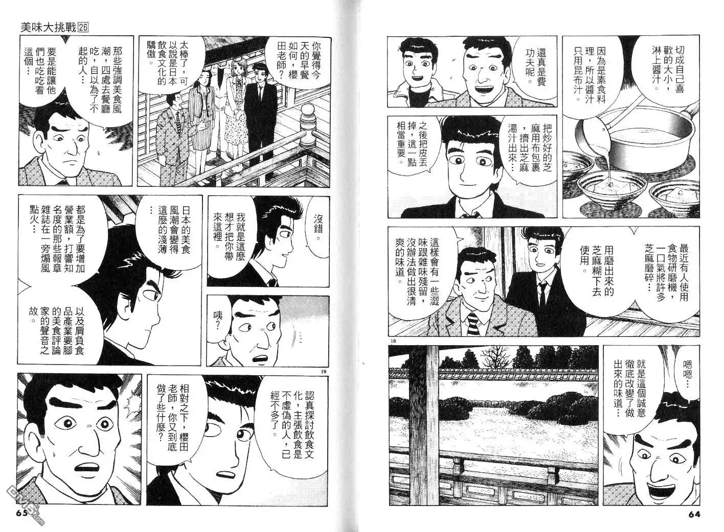 《美味大挑战》第26卷 第34页