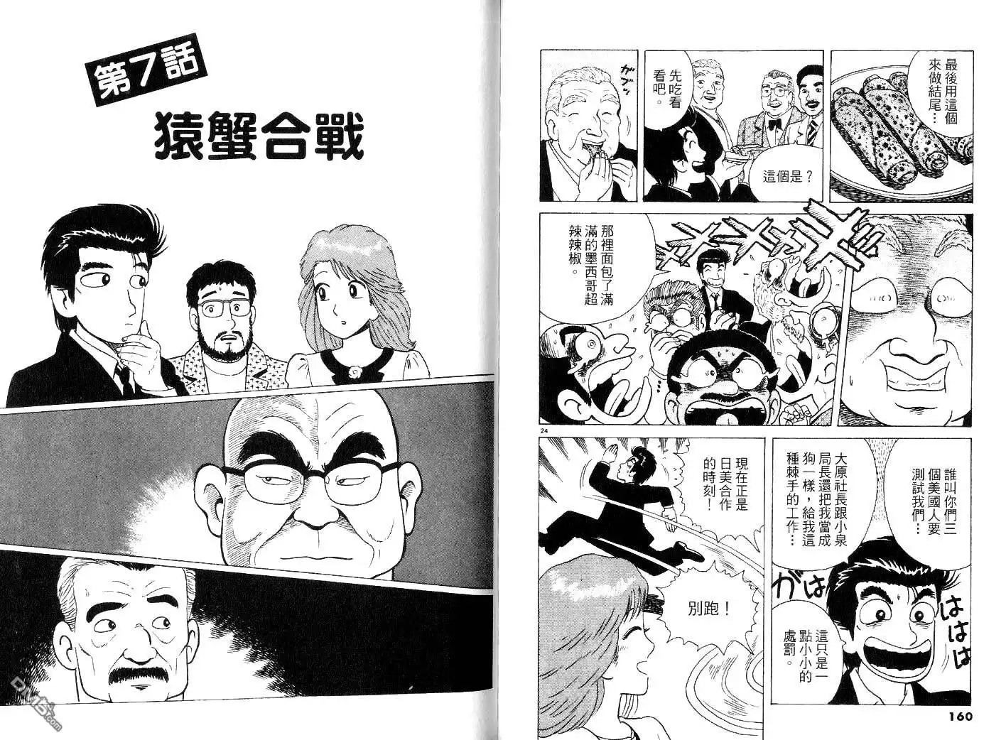 《美味大挑战》第26卷 第82页
