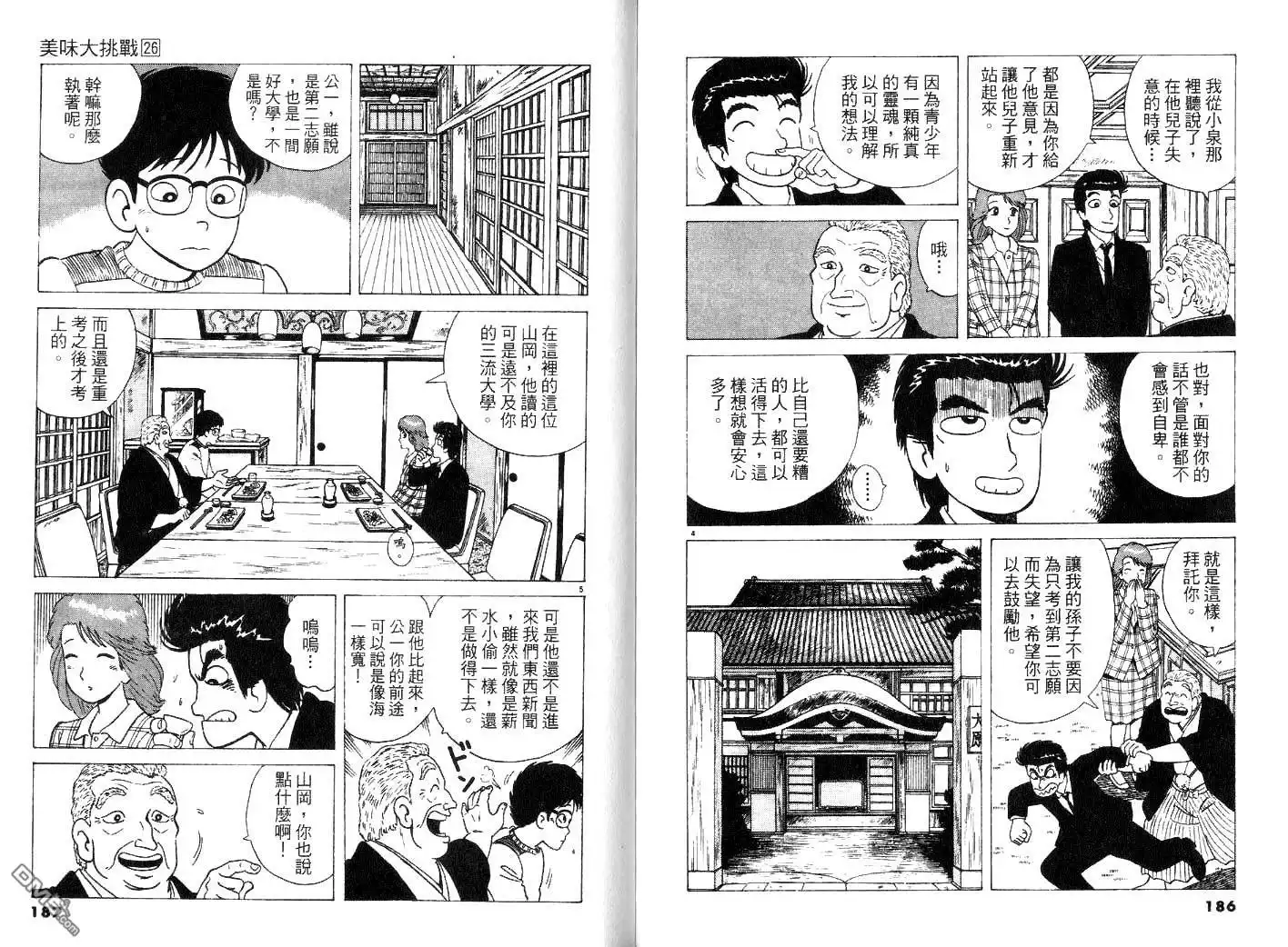 《美味大挑战》第26卷 第95页