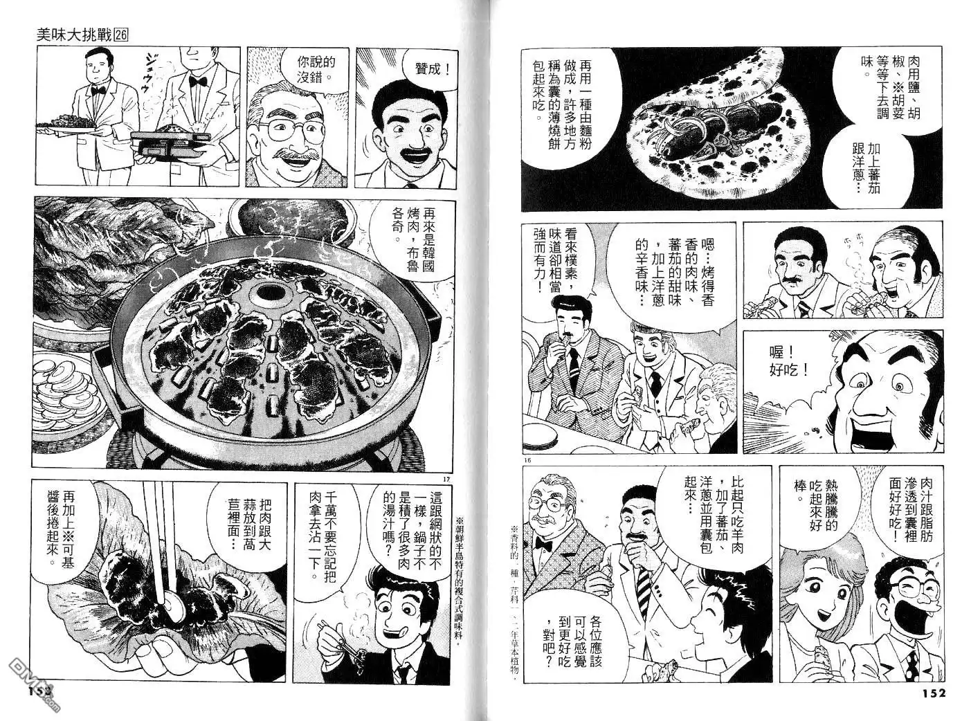 《美味大挑战》第26卷 第78页