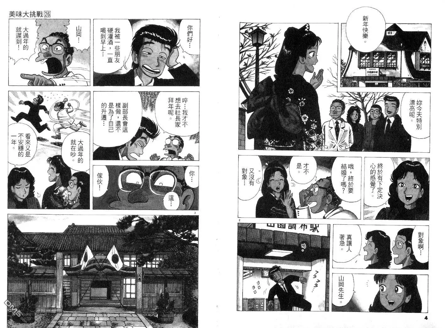 《美味大挑战》第26卷 第4页
