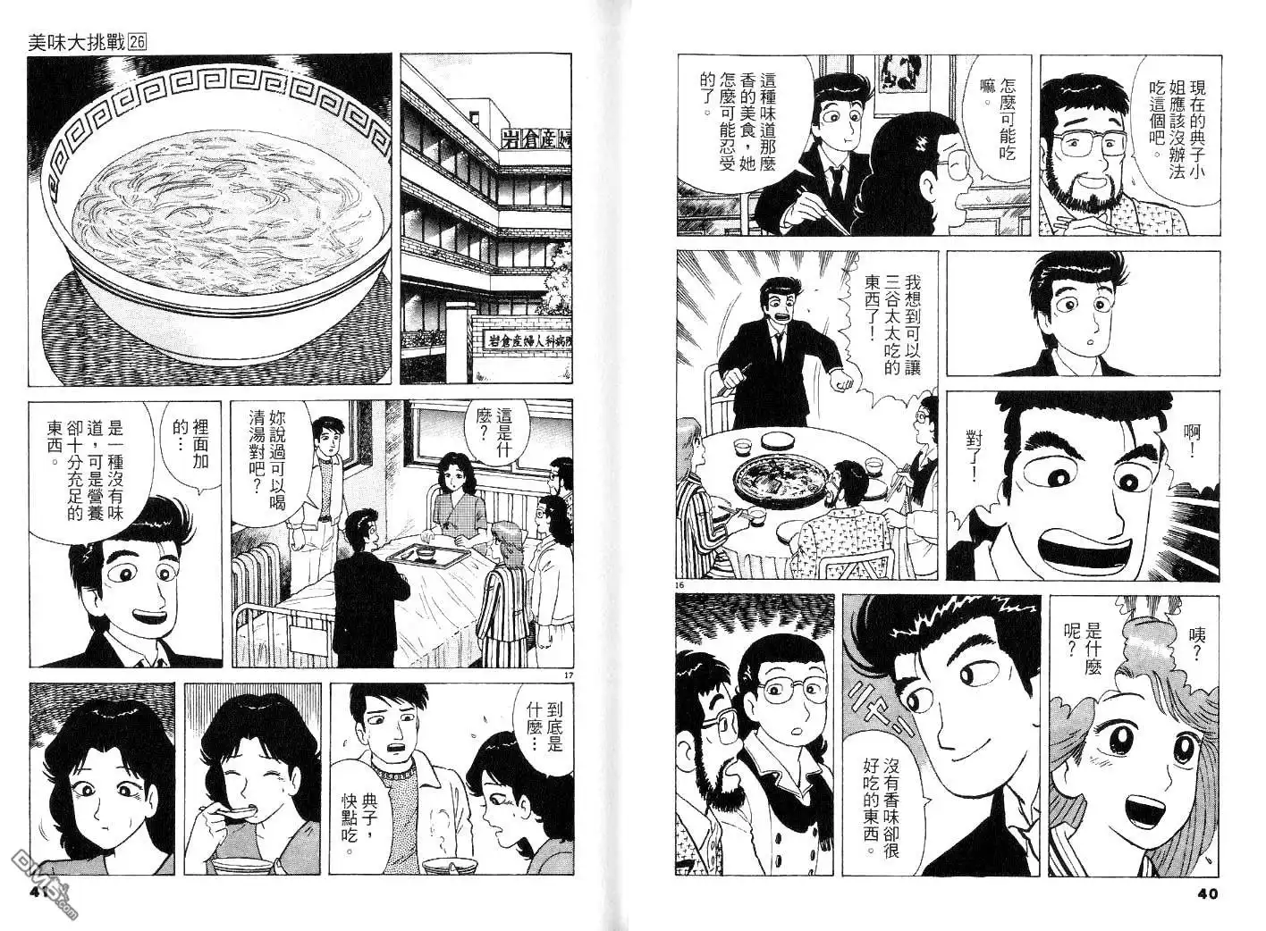 《美味大挑战》第26卷 第21页