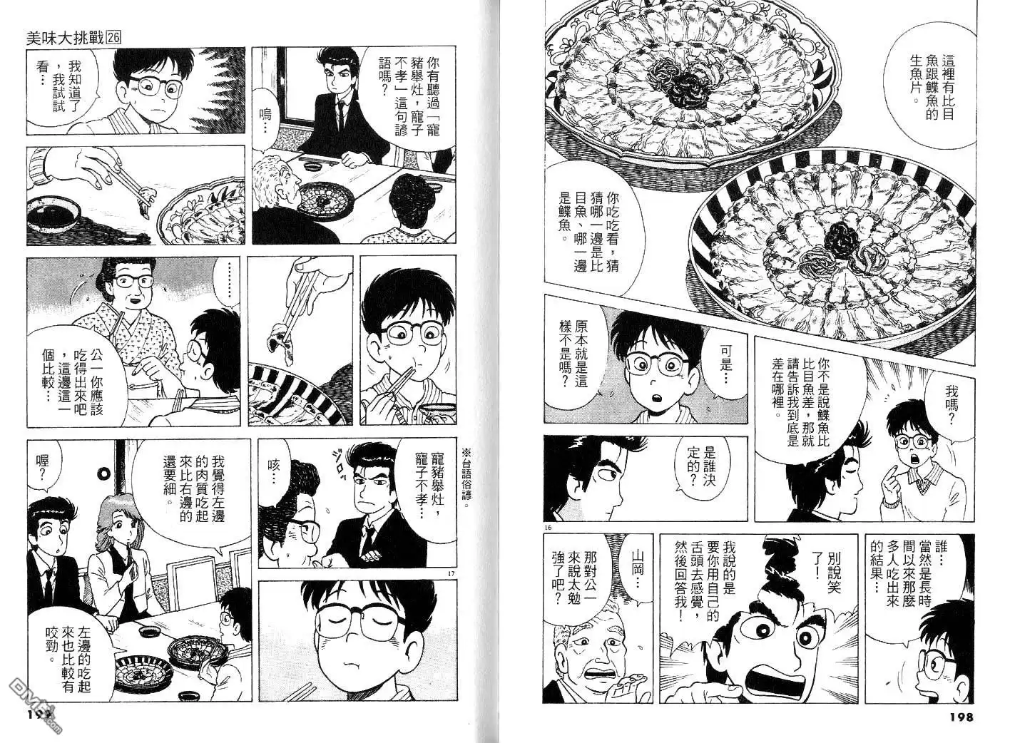 《美味大挑战》第26卷 第101页