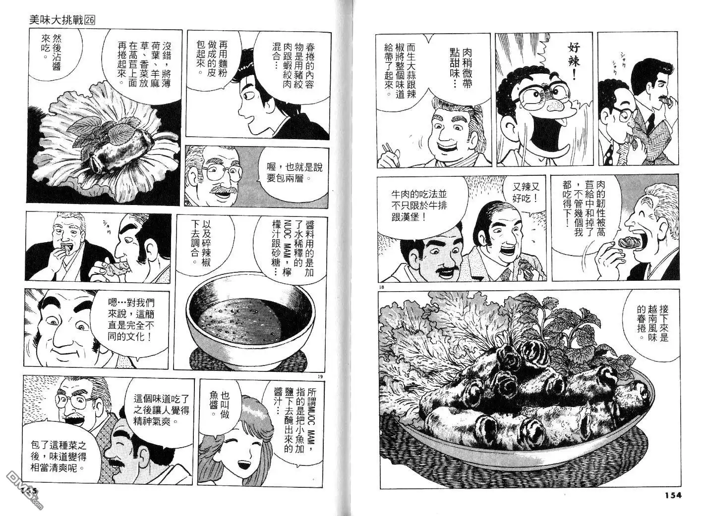 《美味大挑战》第26卷 第79页