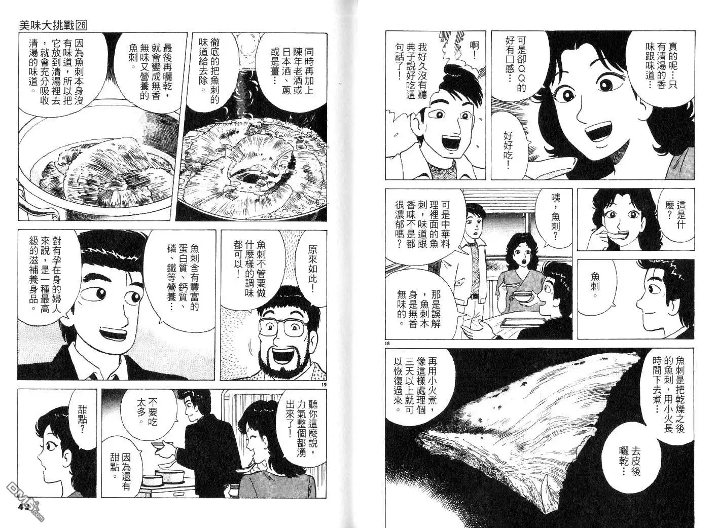 《美味大挑战》第26卷 第22页